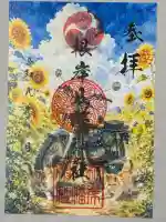 根岸八幡神社の御朱印