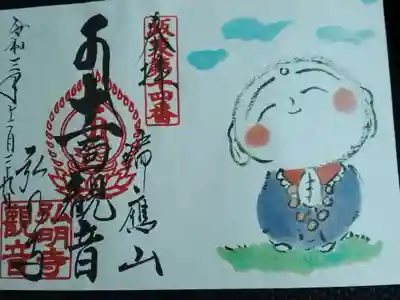 購入した御朱印帳にいただいた特別の御朱印です。
かわいいお地蔵様が2022年が良き年である事を祈っています。