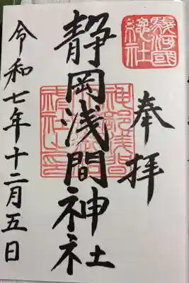 静岡浅間神社　駿河国総社&全国東照宮めぐり