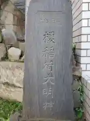 榎稲荷神社の建物その他