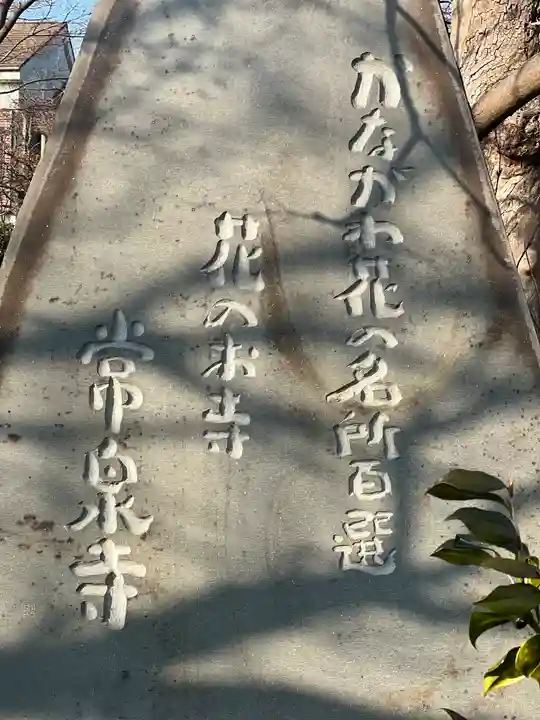 常泉寺のその他建物