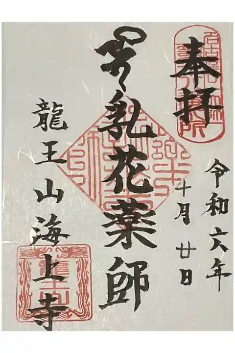 書き置き対応、でも寺務所は御隠居さん見えましたよ。