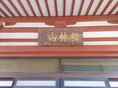 光明寺(埼玉県)
