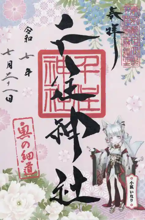 千住神社(東京都)