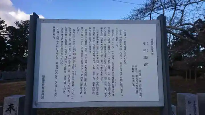 相馬神社(福島県)