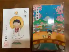 ちびまる子ちゃん神社の授与品その他