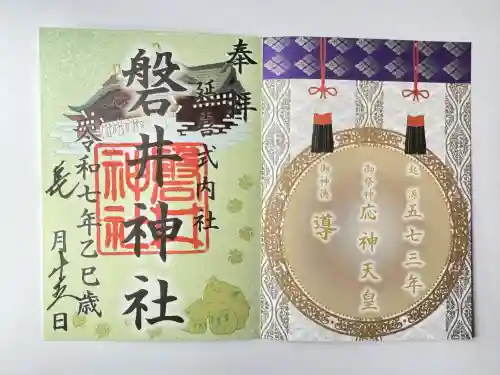 磐井神社(東京都)