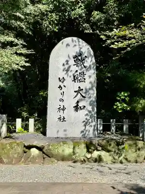 大和神社のその他建物