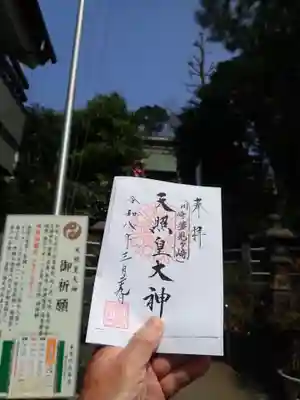 天照皇大神(神奈川県)