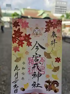 今宮戎神社(大阪府)