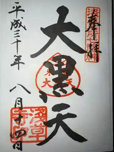 浅草寺の御朱印