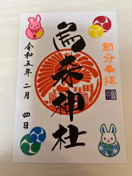 烏森神社の御朱印