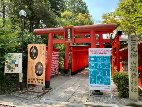 三光稲荷神社の鳥居