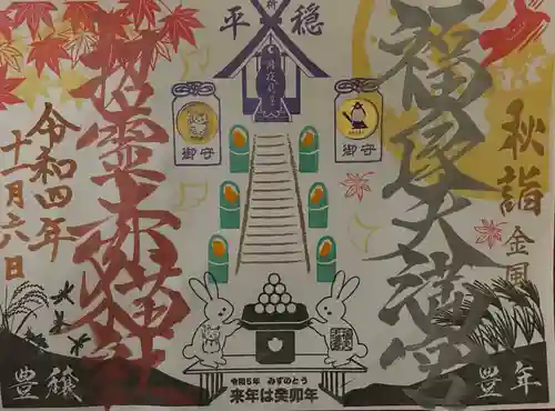 福良天満宮(大分県)