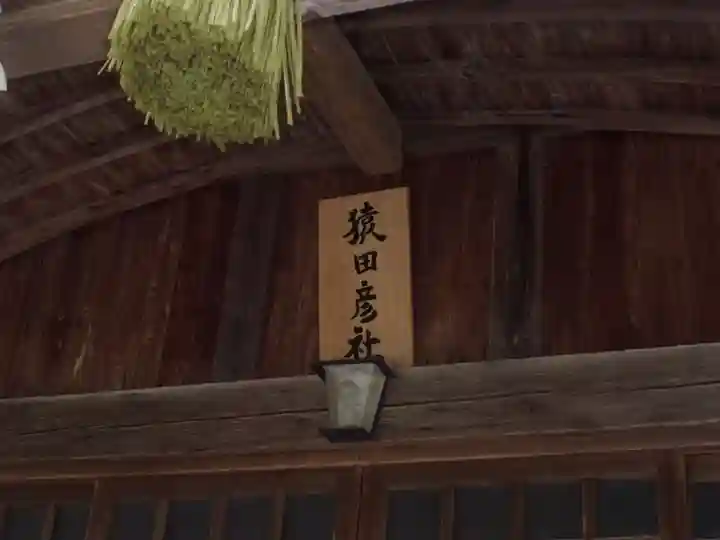 天照御祖神社のその他建物