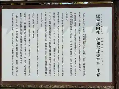 伊和都比売神社の{uncategorized: "未分類", other: "その他", undefined: "問題あり", building: "その他建物", grave: "お墓", sacred_gate: "鳥居", guardian: "狛犬", statue: "像", buddha: "仏像", history: "歴史", nature: "自然", garden: "庭園", animal: "動物", pagoda: "塔", temizu: "手水舎", mountain_gate: "山門・神門", sanctuary: "本殿・本堂", subordinate: "末社・摂社", art: "芸術", scenery: "景色", jizo: "地蔵", ema: "絵馬", goshuin: "御朱印", omikuji: "おみくじ", items: "授与品その他", amulet: "お守り", goshuincho: "御朱印帳", eats: "食事", festival: "お祭り", votive_dance: "神楽", shichigosan: "七五三参", wedding: "結婚式", experience: "体験その他", initially: "初詣", around: "周辺", anti_infection: "感染症対策"}