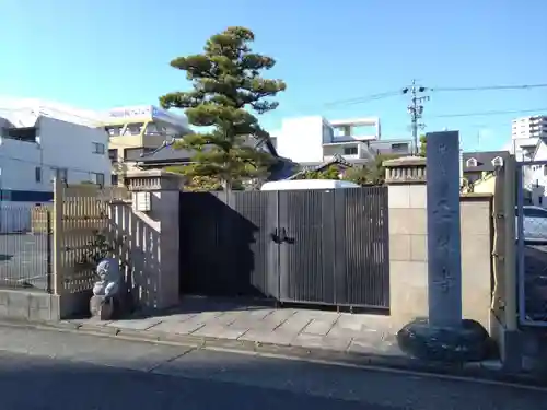 玉林寺(愛知県)