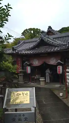 水間寺の建物その他