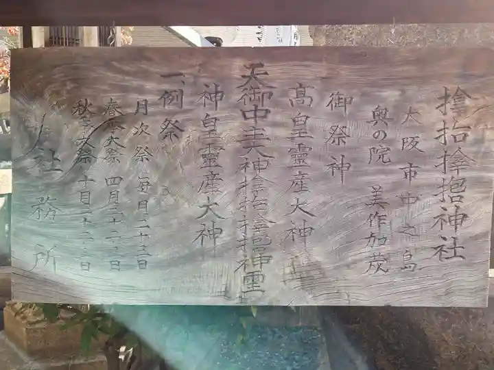 サムハラ神社(大阪府)