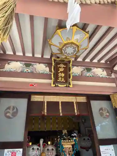 今戸神社(東京都)