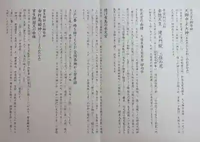 水天宮(東京都)