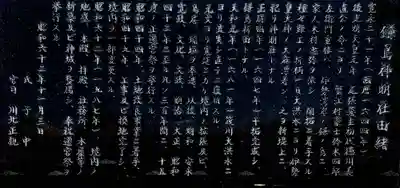 神明社(鎌島)の歴史