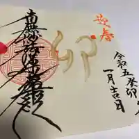 日頭山 立雲寺(北海道)