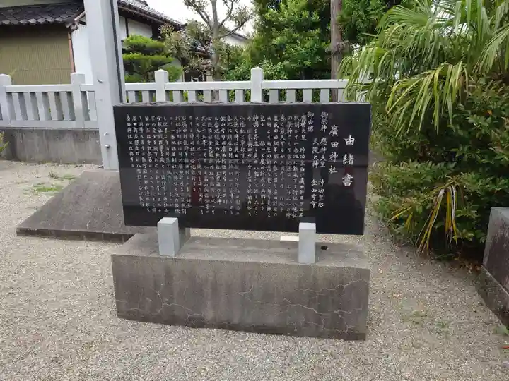 廣田神社の歴史