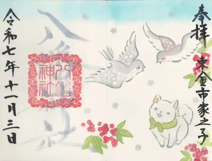 八幡神社(千葉県)