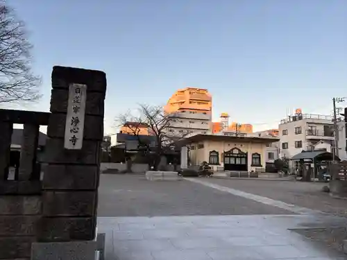 浄心寺の山門・神門