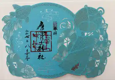 唐澤山神社(栃木県)