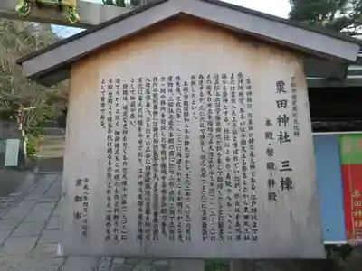 粟田神社の歴史