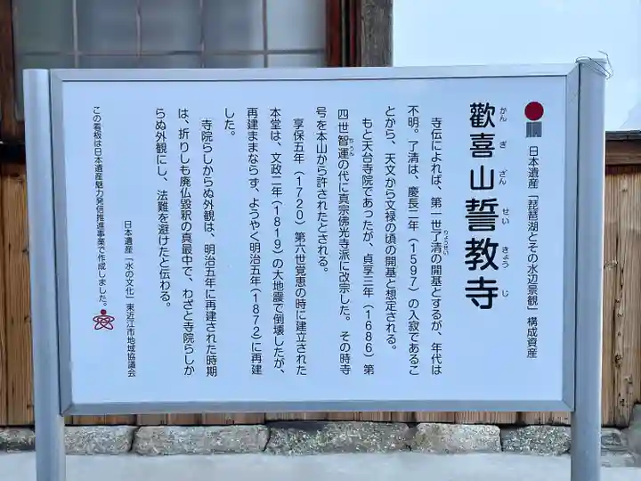 誓教寺(滋賀県)