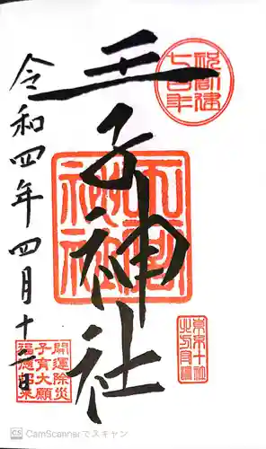 王子神社(東京都)