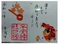子安神社の御朱印