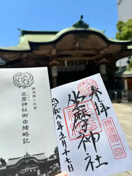坐摩神社の{uncategorized: "未分類", other: "その他", undefined: "問題あり", building: "その他建物", grave: "お墓", sacred_gate: "鳥居", guardian: "狛犬", statue: "像", buddha: "仏像", history: "歴史", nature: "自然", garden: "庭園", animal: "動物", pagoda: "塔", temizu: "手水舎", mountain_gate: "山門・神門", sanctuary: "本殿・本堂", subordinate: "末社・摂社", art: "芸術", scenery: "景色", jizo: "地蔵", ema: "絵馬", goshuin: "御朱印", omikuji: "おみくじ", items: "授与品その他", amulet: "お守り", goshuincho: "御朱印帳", eats: "食事", festival: "お祭り", votive_dance: "神楽", shichigosan: "七五三参", wedding: "結婚式", experience: "体験その他", initially: "初詣", around: "周辺", anti_infection: "感染症対策"}
