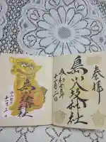 島田八坂神社(栃木県)