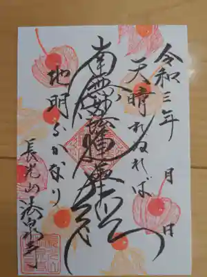 ほうずき御首題Ver.2