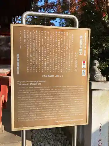 高尾山薬王院のその他建物