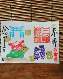 三輪神社の御朱印(2022年01月02日(日) 20時57分58秒投稿)
