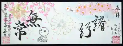 徳星寺の御朱印