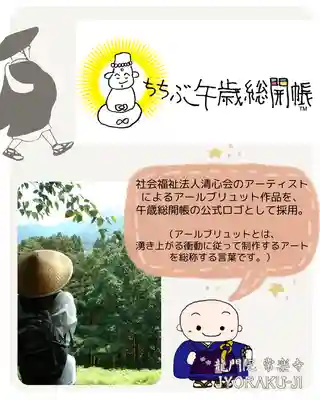 【公式】龍門院常楽寺（秩父札所十一番）(埼玉県)