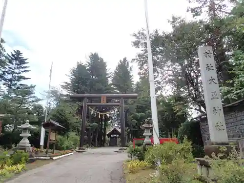 大正神社の鳥居