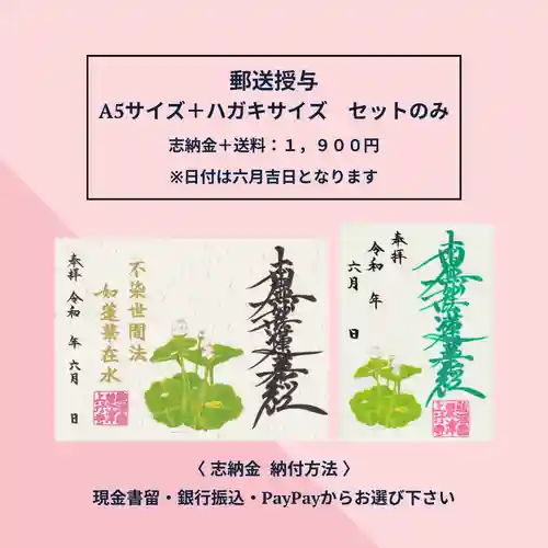 上行寺の御朱印