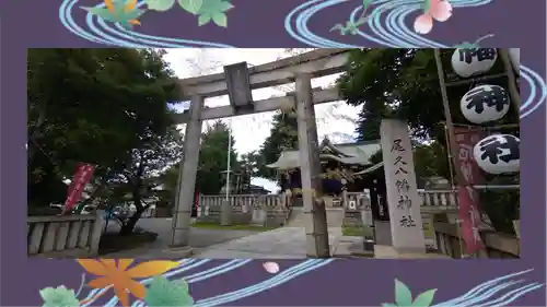 尾久八幡神社(東京都)