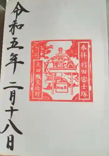 羽田神社(東京都)