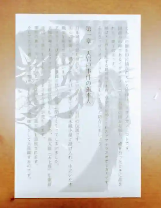 舞子六神社/まいこむの宮の授与品その他