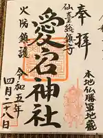 愛宕神社(宮城県)