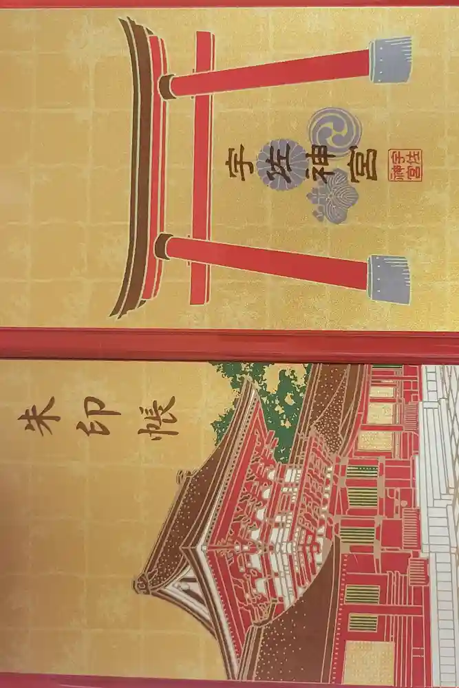 宇佐神宮の御朱印帳