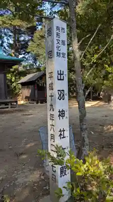 出羽神社の歴史